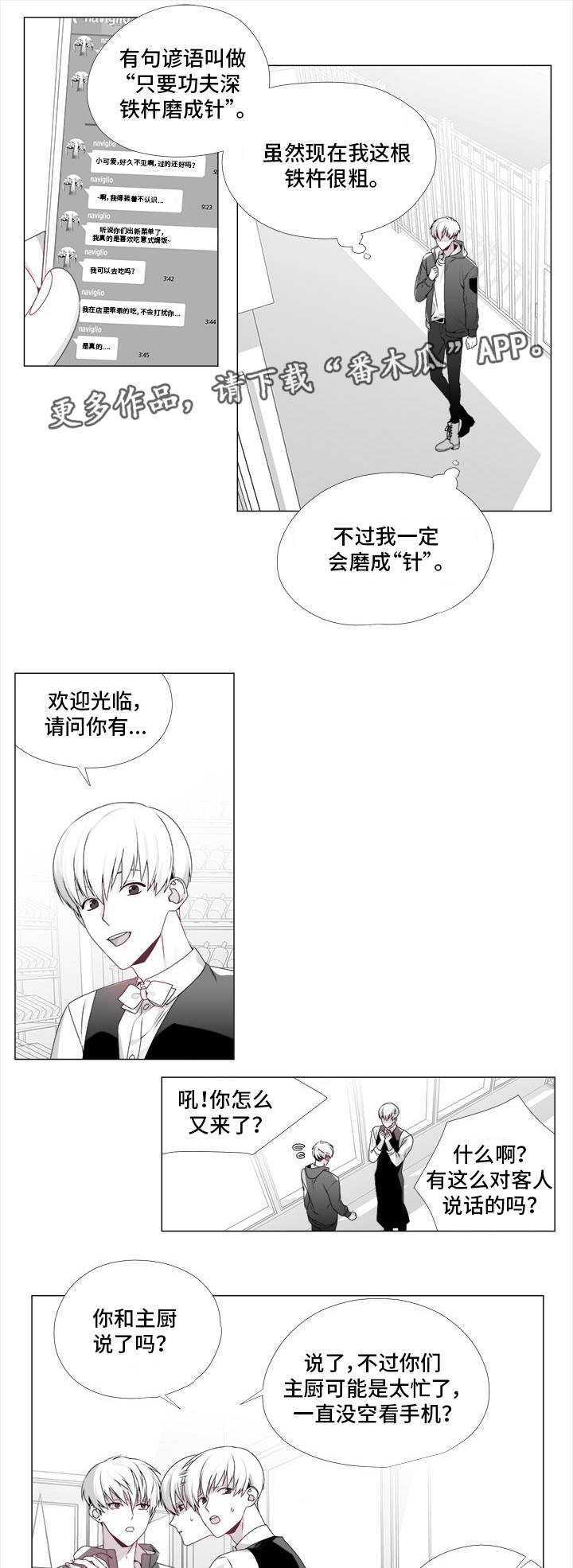 《恶评专家》漫画最新章节第19章：禁止出入免费下拉式在线观看章节第【4】张图片