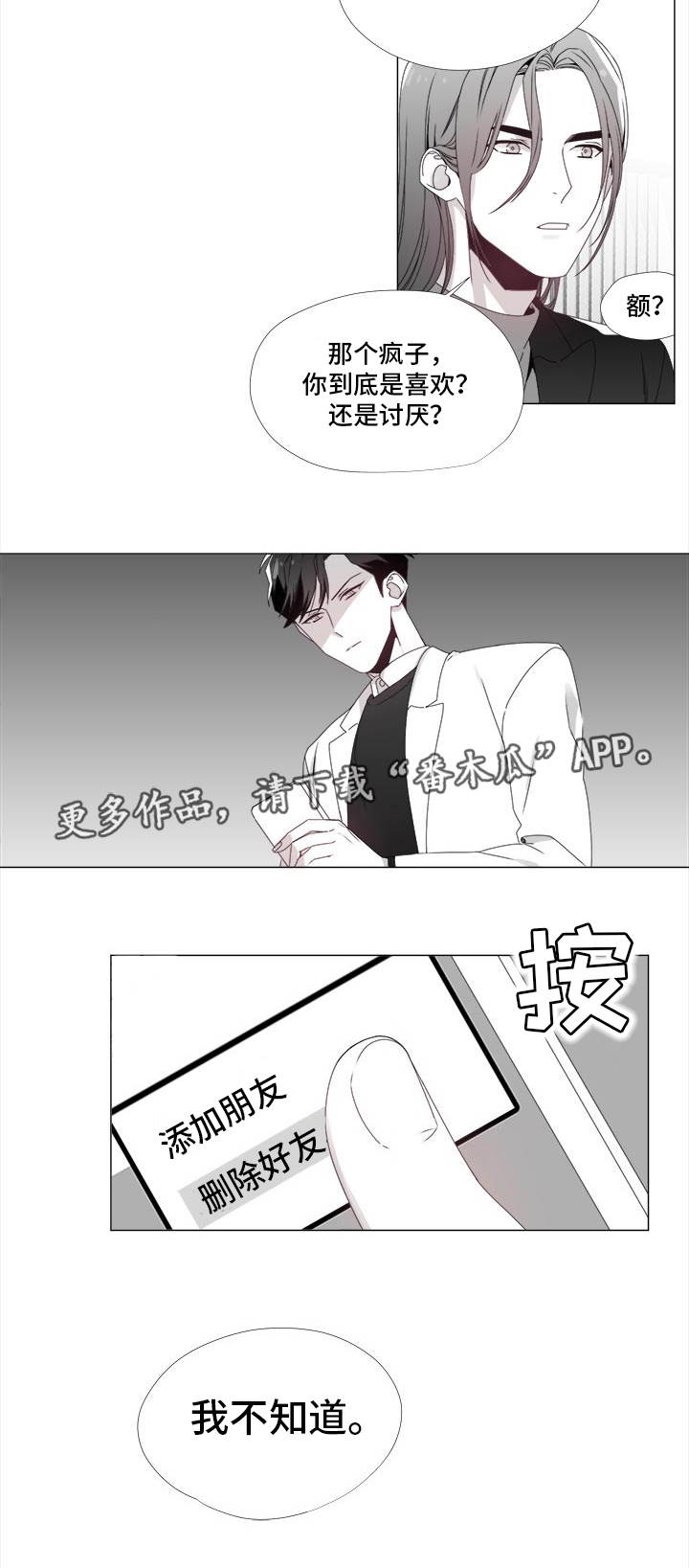 《恶评专家》漫画最新章节第20章：奇怪的人免费下拉式在线观看章节第【1】张图片