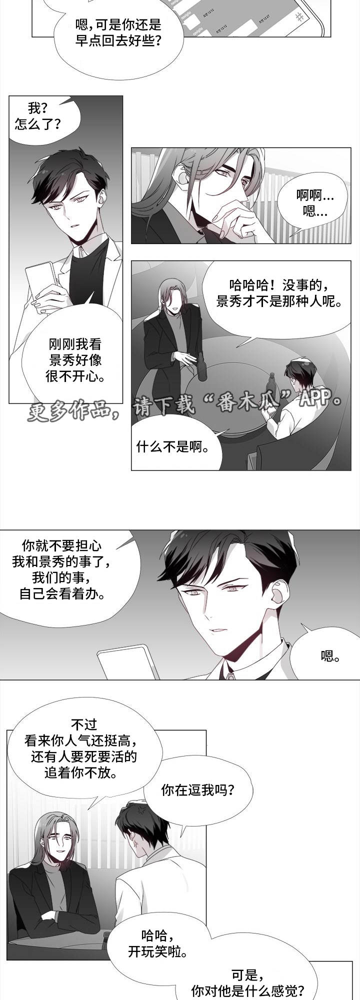 《恶评专家》漫画最新章节第20章：奇怪的人免费下拉式在线观看章节第【2】张图片