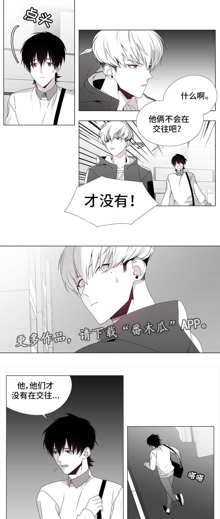 《恶评专家》漫画最新章节第20章：奇怪的人免费下拉式在线观看章节第【4】张图片