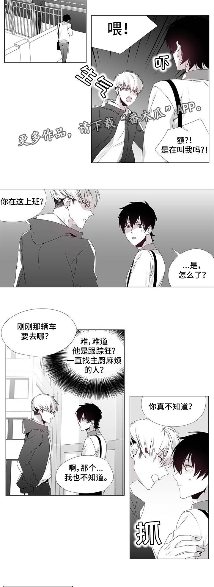 《恶评专家》漫画最新章节第20章：奇怪的人免费下拉式在线观看章节第【5】张图片