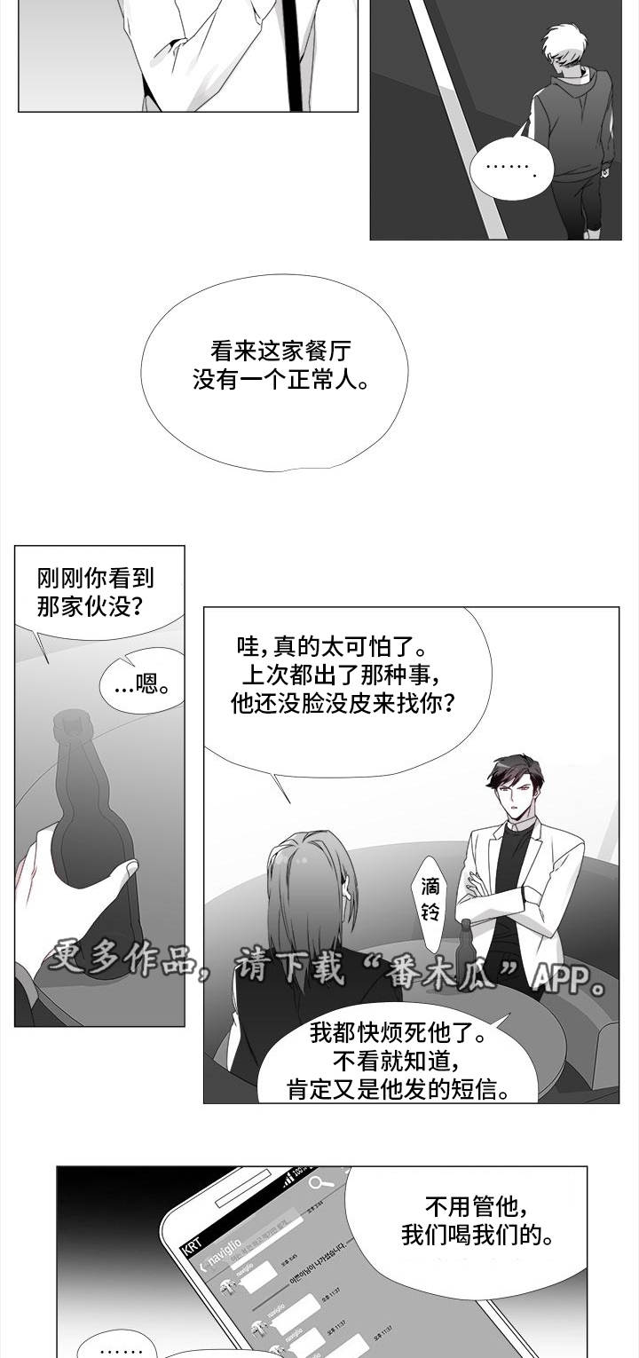 《恶评专家》漫画最新章节第20章：奇怪的人免费下拉式在线观看章节第【3】张图片