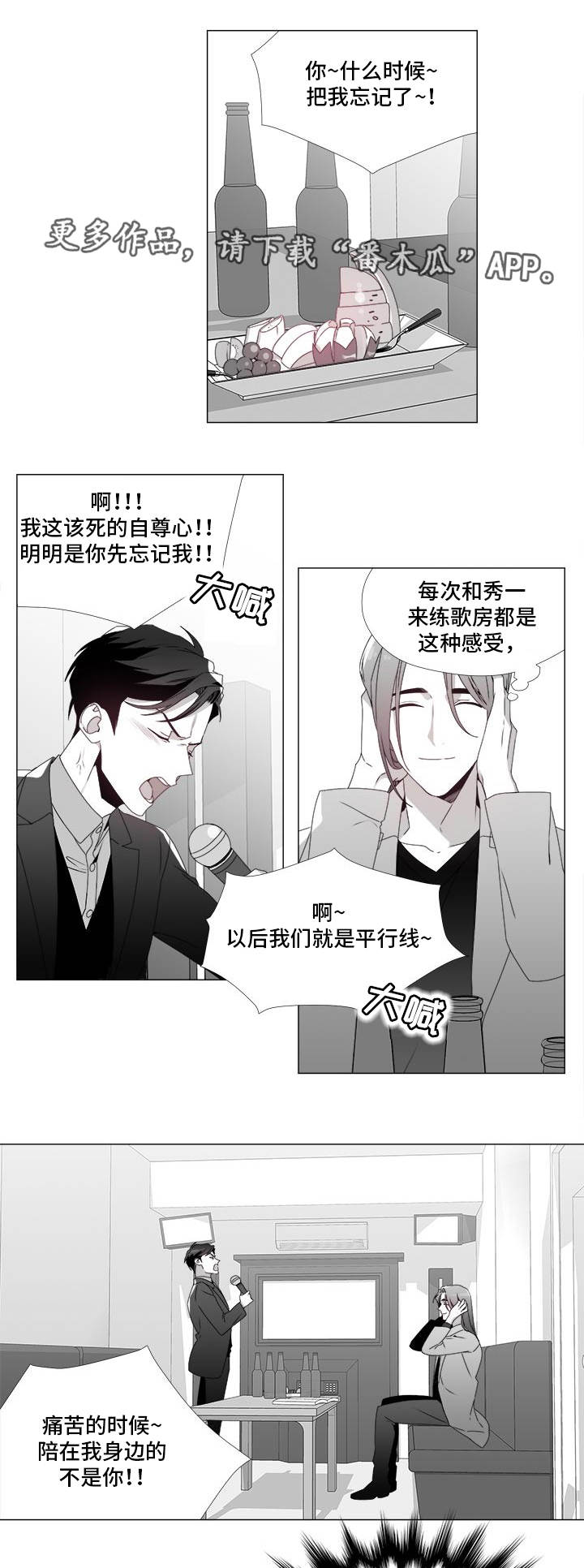 《恶评专家》漫画最新章节第21章：心生嫌隙免费下拉式在线观看章节第【4】张图片