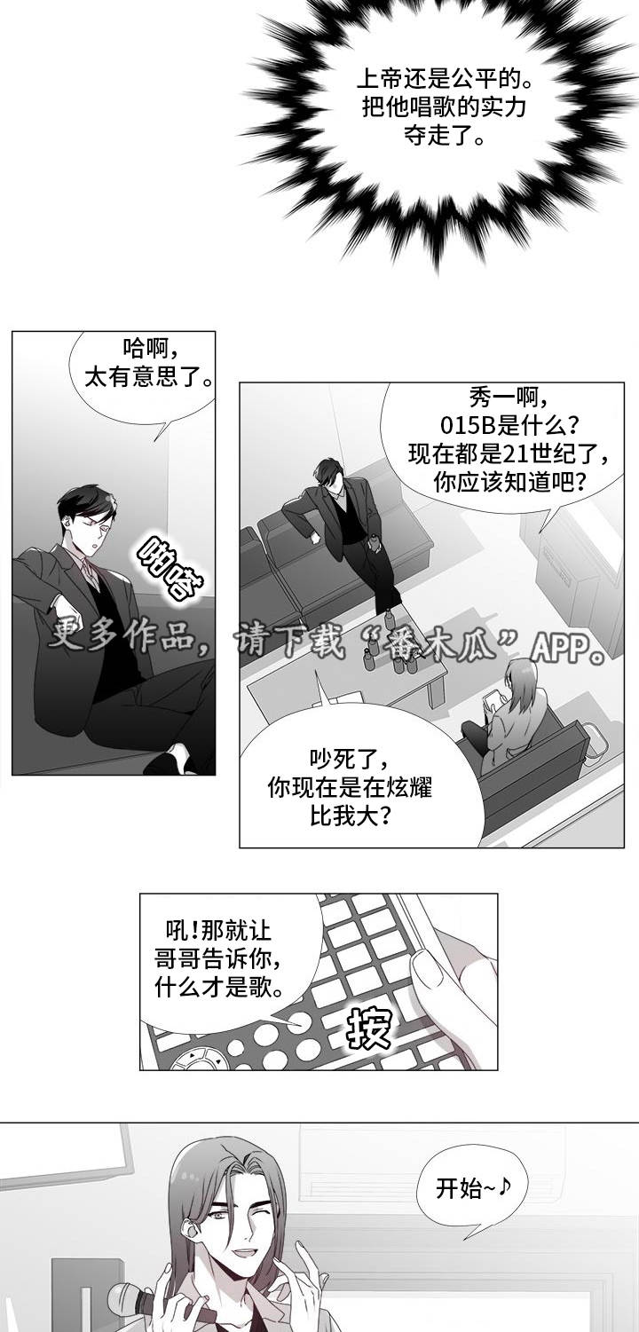 《恶评专家》漫画最新章节第21章：心生嫌隙免费下拉式在线观看章节第【3】张图片