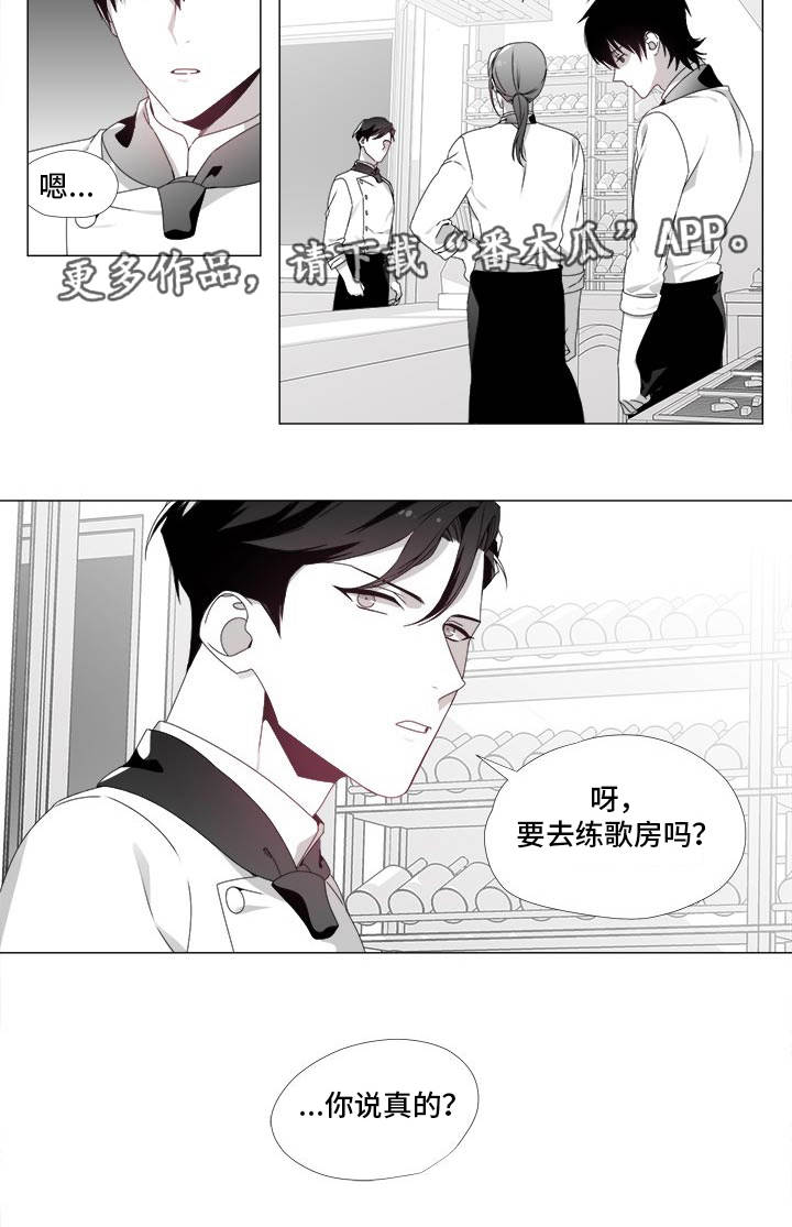 《恶评专家》漫画最新章节第21章：心生嫌隙免费下拉式在线观看章节第【5】张图片