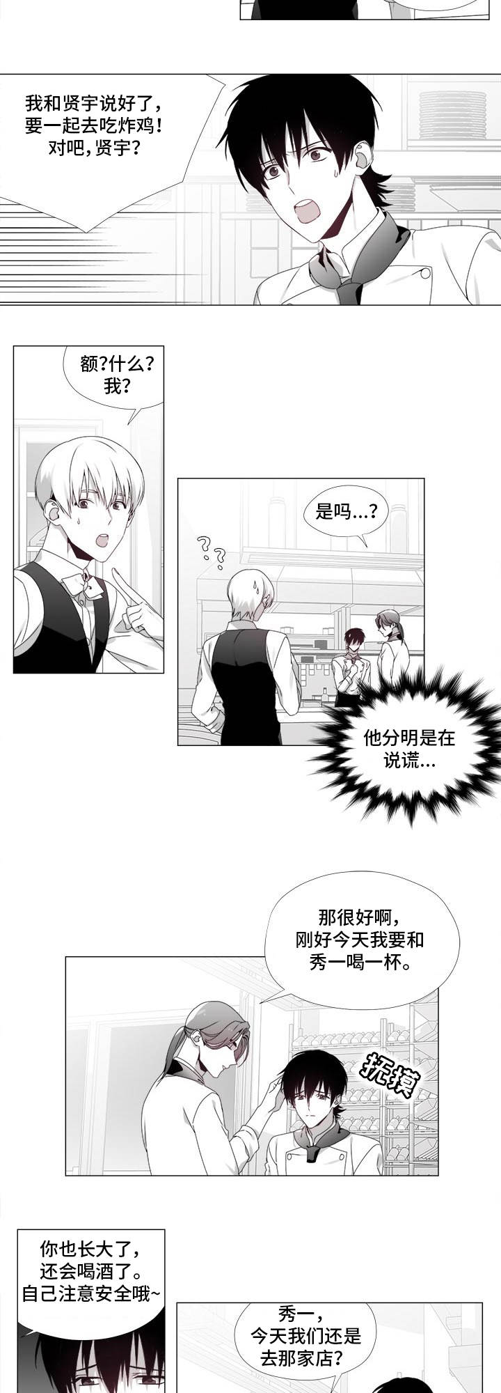 《恶评专家》漫画最新章节第21章：心生嫌隙免费下拉式在线观看章节第【6】张图片