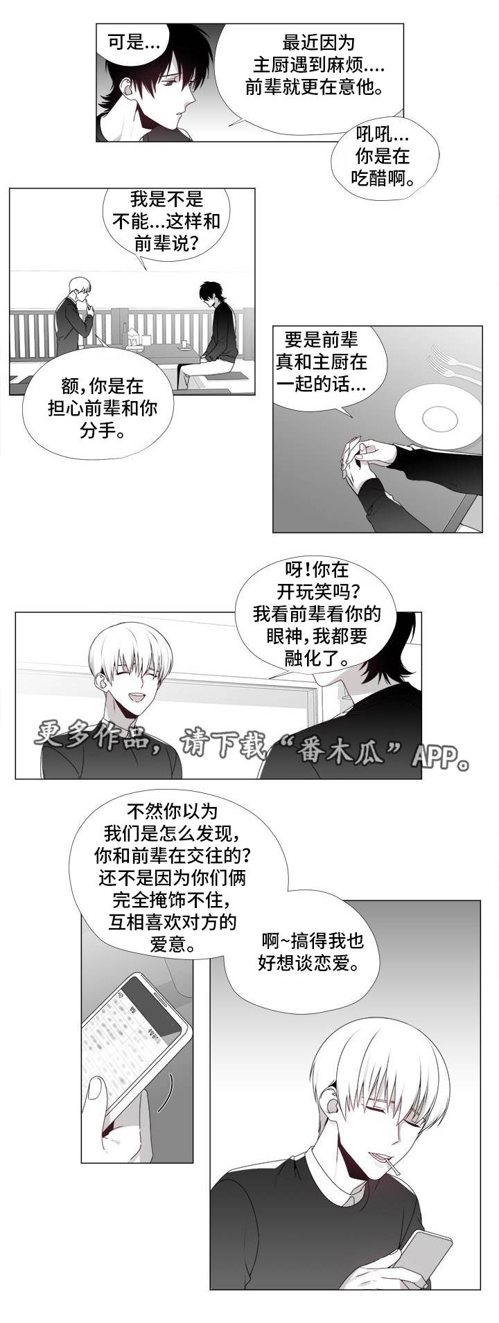 《恶评专家》漫画最新章节第21章：心生嫌隙免费下拉式在线观看章节第【1】张图片