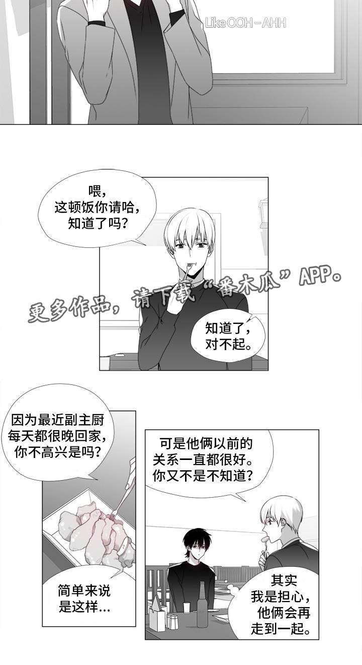 《恶评专家》漫画最新章节第21章：心生嫌隙免费下拉式在线观看章节第【2】张图片