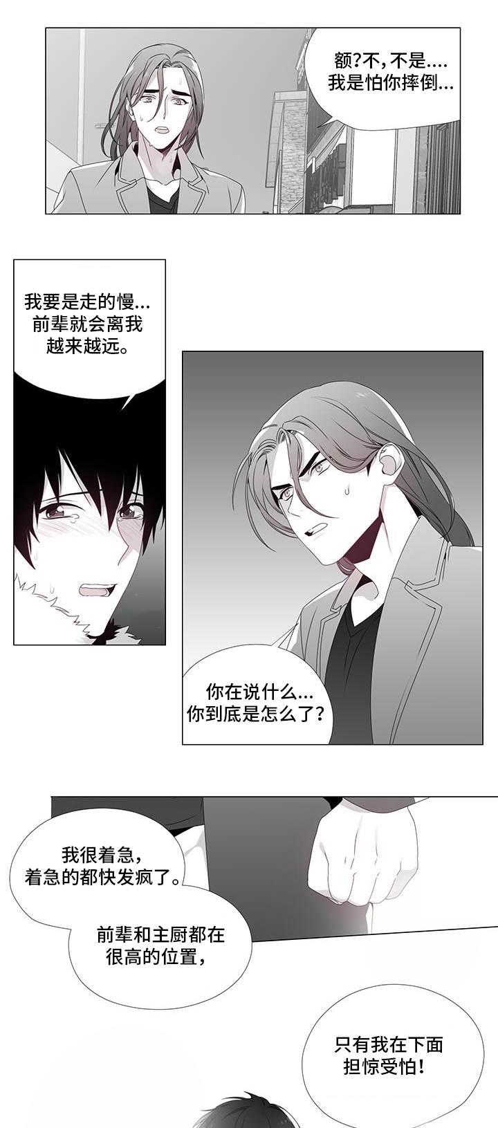 《恶评专家》漫画最新章节第22章：撞个正着免费下拉式在线观看章节第【2】张图片