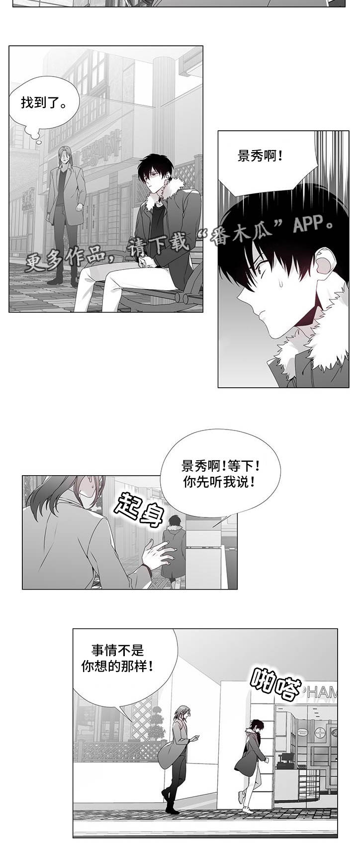 《恶评专家》漫画最新章节第22章：撞个正着免费下拉式在线观看章节第【4】张图片