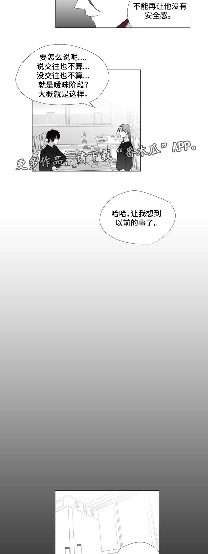 《恶评专家》漫画最新章节第23章：好奇的事免费下拉式在线观看章节第【3】张图片