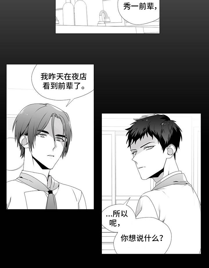 《恶评专家》漫画最新章节第23章：好奇的事免费下拉式在线观看章节第【2】张图片