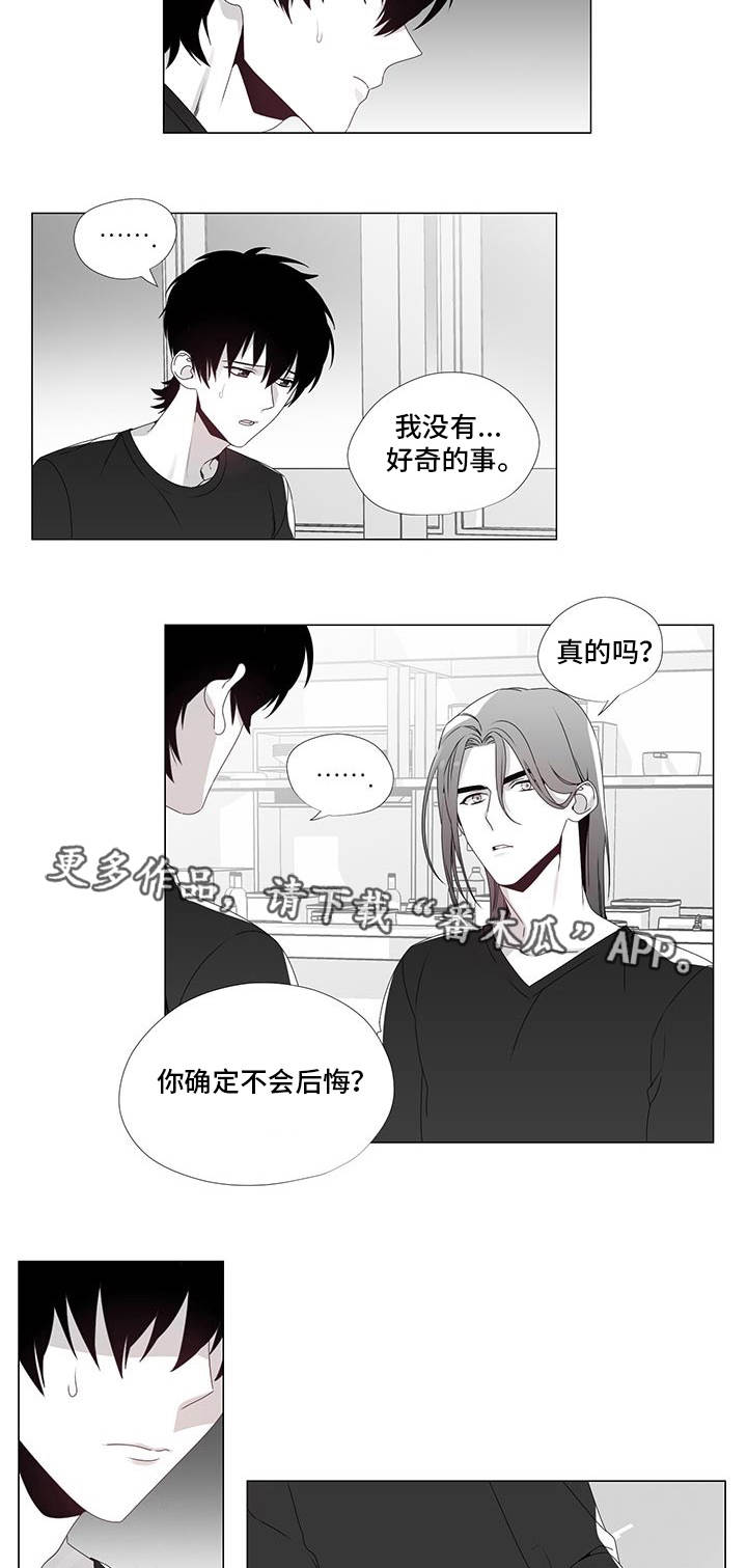 《恶评专家》漫画最新章节第23章：好奇的事免费下拉式在线观看章节第【6】张图片