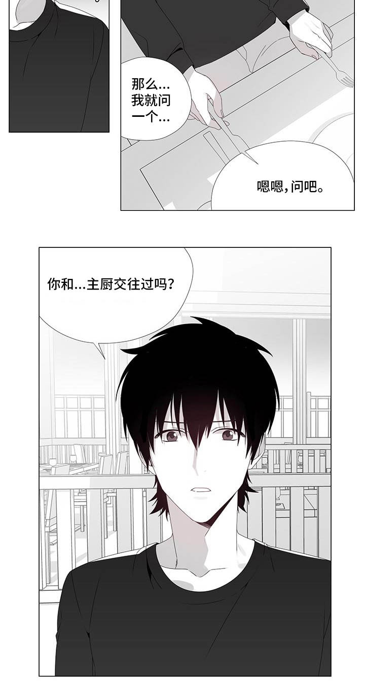 《恶评专家》漫画最新章节第23章：好奇的事免费下拉式在线观看章节第【5】张图片