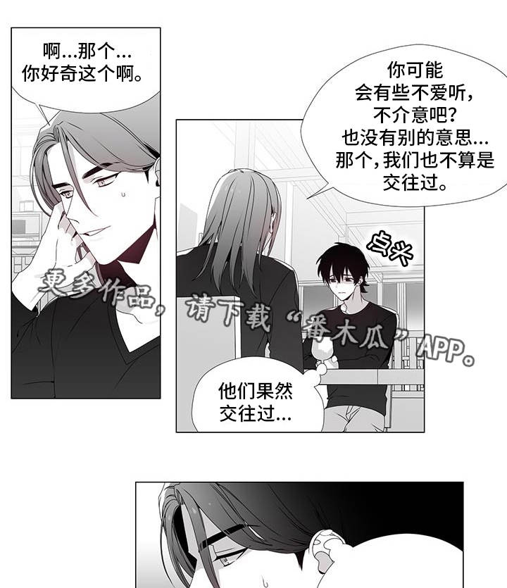 《恶评专家》漫画最新章节第23章：好奇的事免费下拉式在线观看章节第【4】张图片