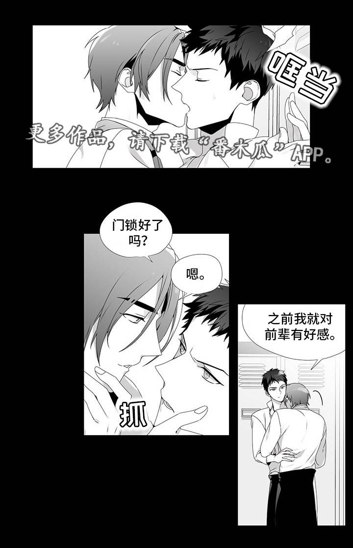 《恶评专家》漫画最新章节第23章：好奇的事免费下拉式在线观看章节第【1】张图片