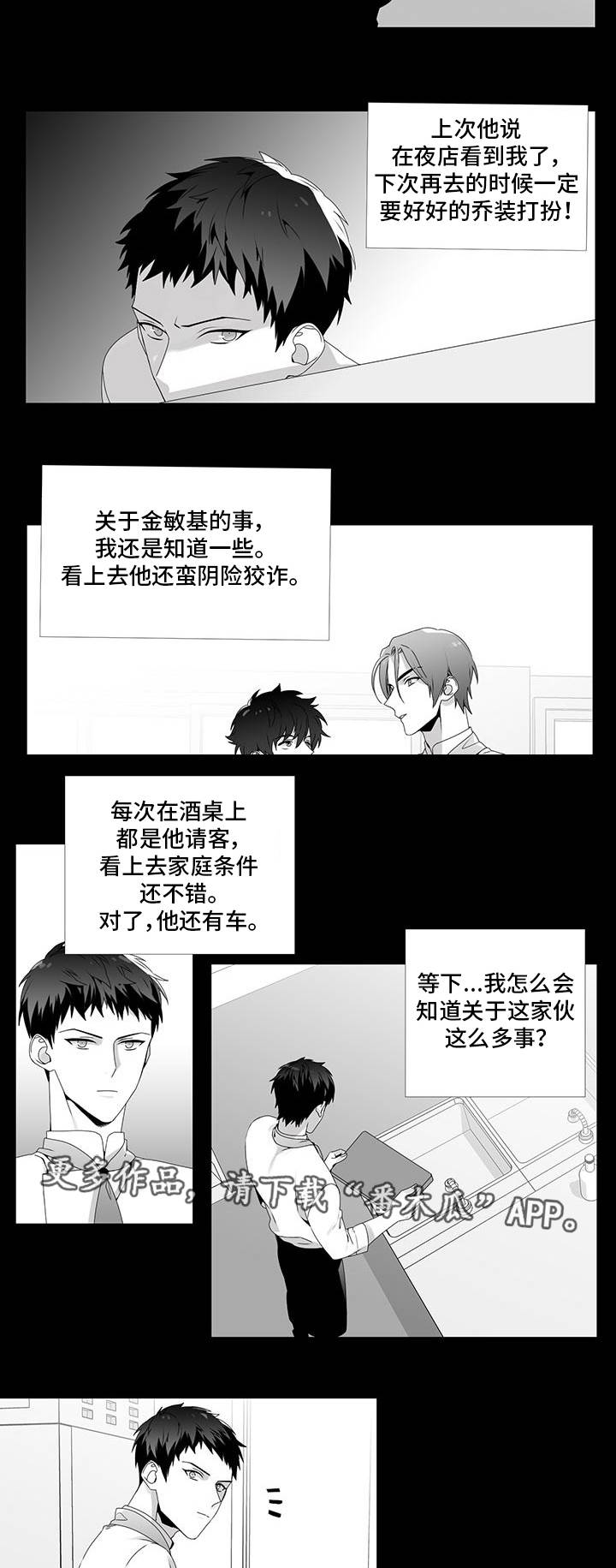 《恶评专家》漫画最新章节第24章：单纯喜欢免费下拉式在线观看章节第【8】张图片