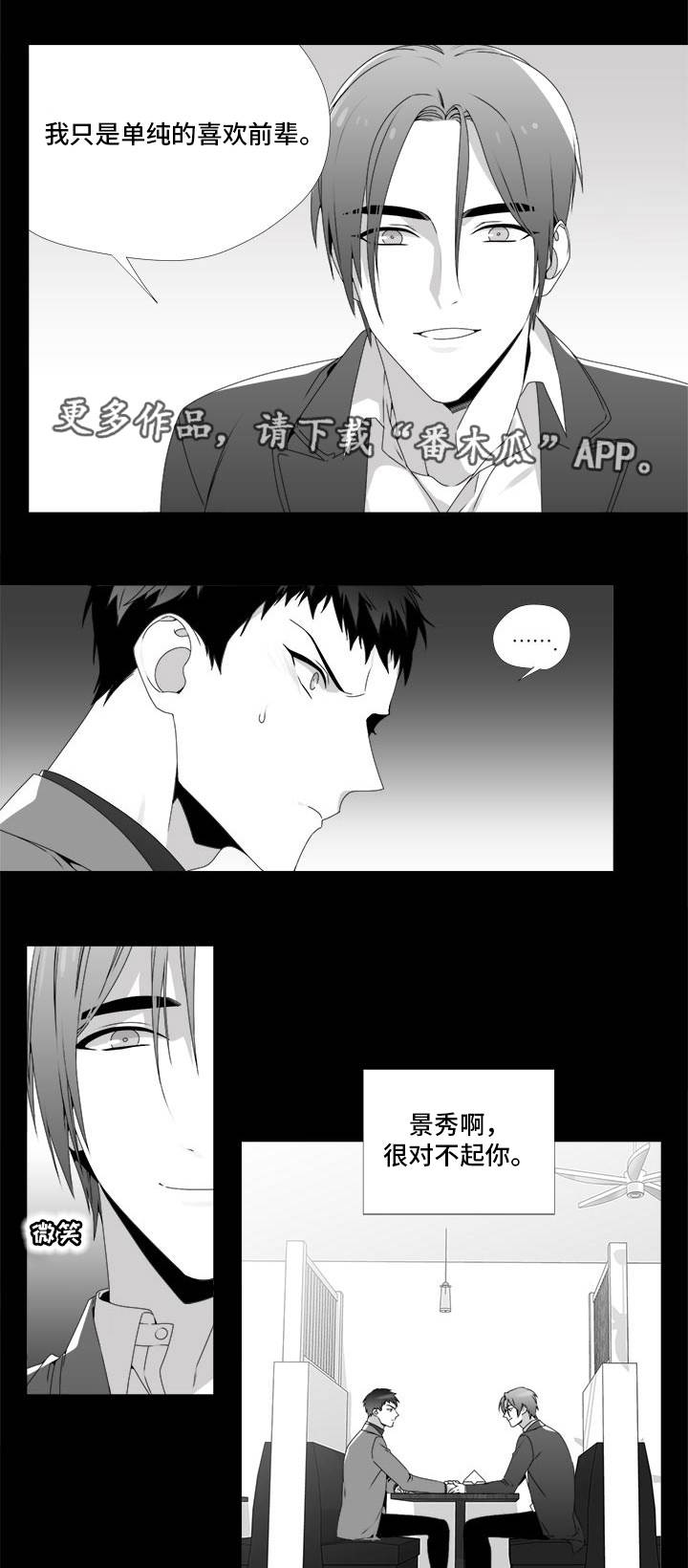 《恶评专家》漫画最新章节第24章：单纯喜欢免费下拉式在线观看章节第【2】张图片