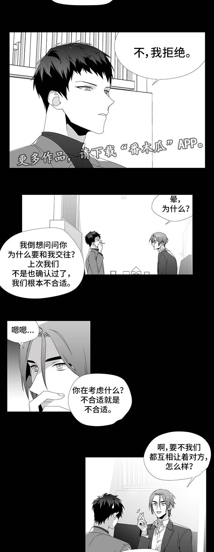 《恶评专家》漫画最新章节第24章：单纯喜欢免费下拉式在线观看章节第【4】张图片