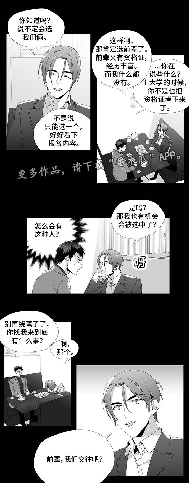 《恶评专家》漫画最新章节第24章：单纯喜欢免费下拉式在线观看章节第【5】张图片