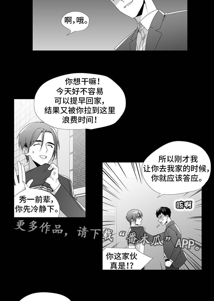 《恶评专家》漫画最新章节第25章：没眼力见免费下拉式在线观看章节第【3】张图片