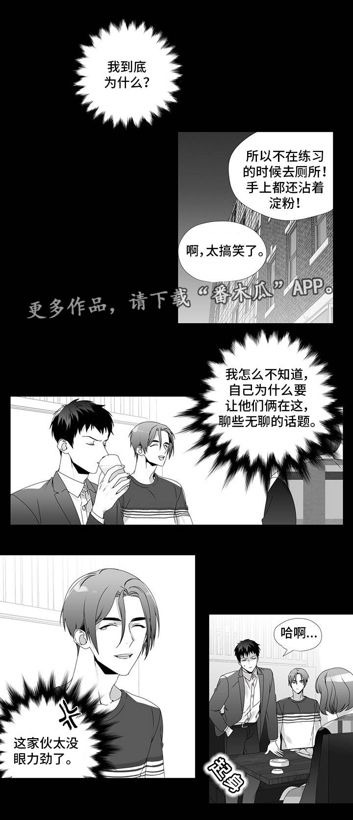 《恶评专家》漫画最新章节第25章：没眼力见免费下拉式在线观看章节第【5】张图片