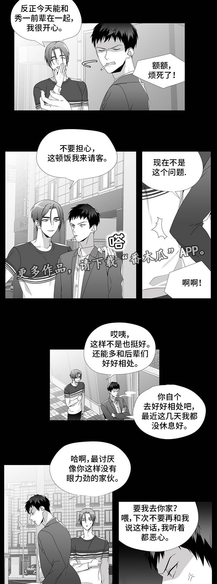 《恶评专家》漫画最新章节第25章：没眼力见免费下拉式在线观看章节第【2】张图片