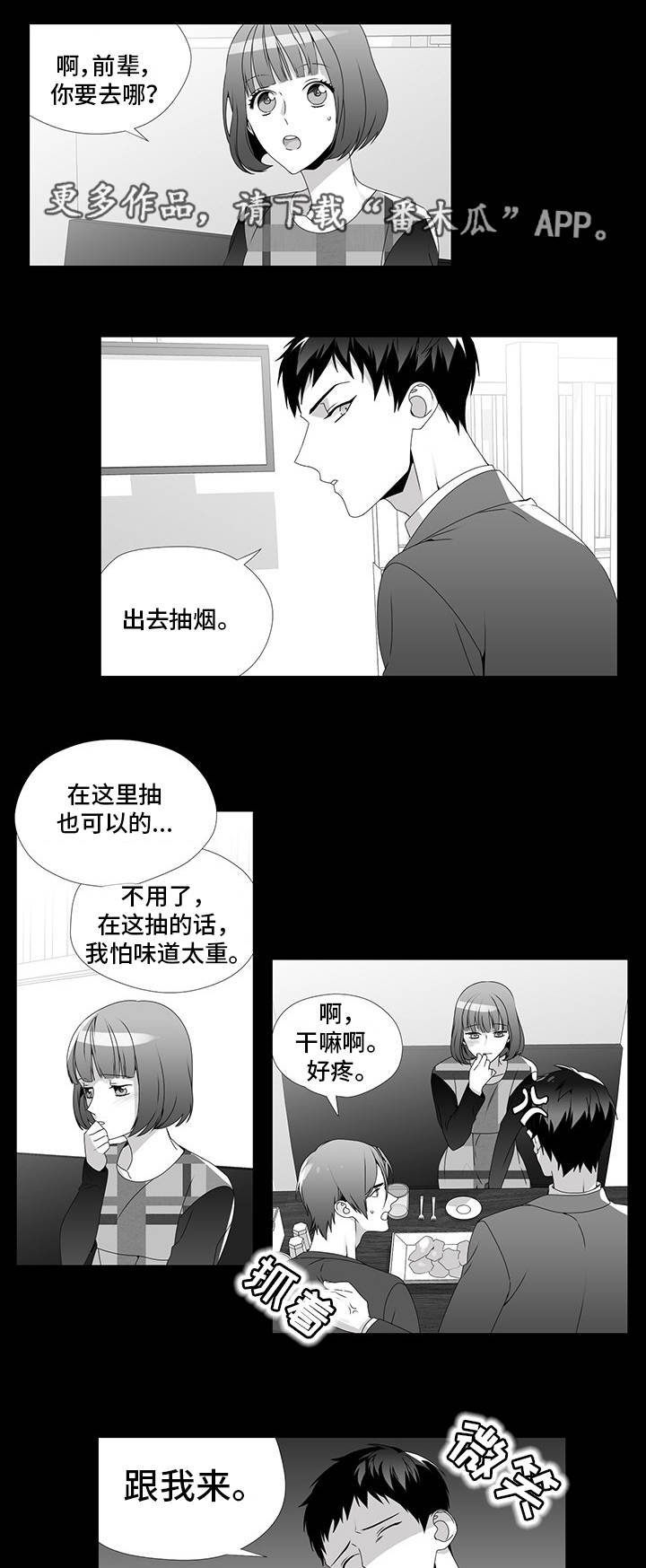 《恶评专家》漫画最新章节第25章：没眼力见免费下拉式在线观看章节第【4】张图片