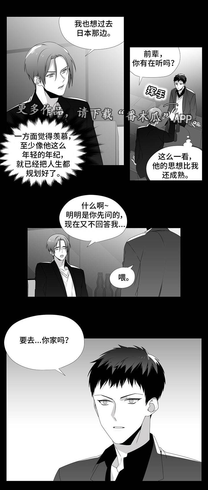 《恶评专家》漫画最新章节第26章：去你家吗免费下拉式在线观看章节第【1】张图片