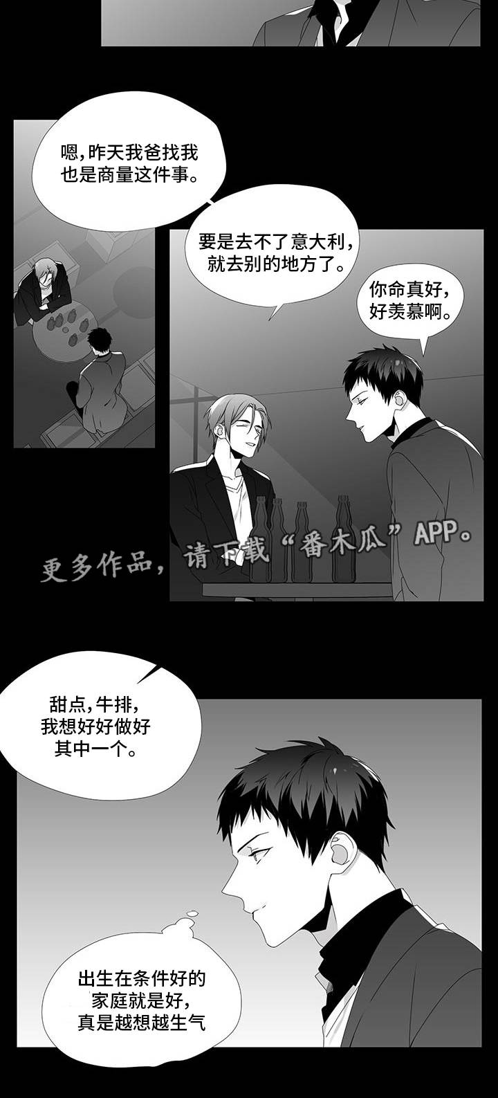 《恶评专家》漫画最新章节第26章：去你家吗免费下拉式在线观看章节第【2】张图片