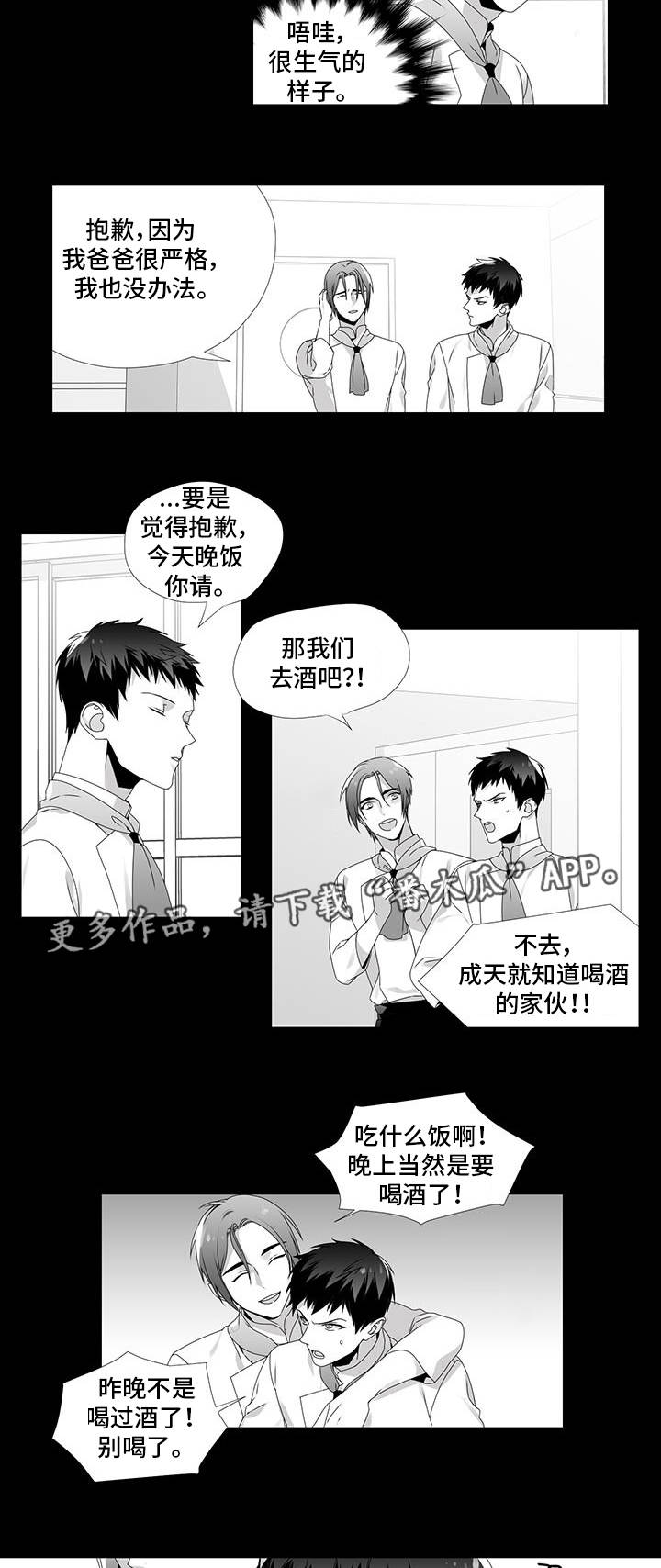 《恶评专家》漫画最新章节第26章：去你家吗免费下拉式在线观看章节第【5】张图片