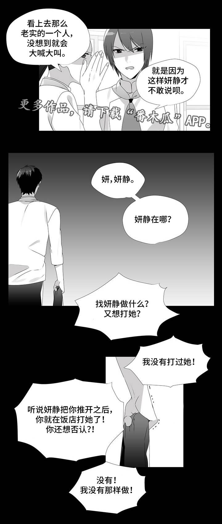 《恶评专家》漫画最新章节第27章：流言蜚语免费下拉式在线观看章节第【4】张图片