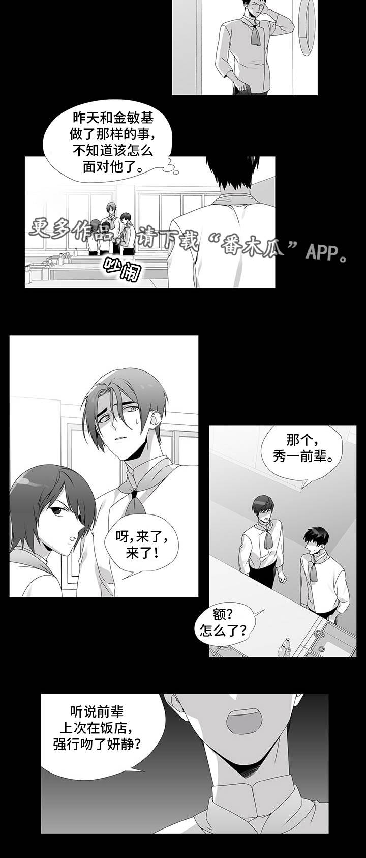 《恶评专家》漫画最新章节第27章：流言蜚语免费下拉式在线观看章节第【6】张图片