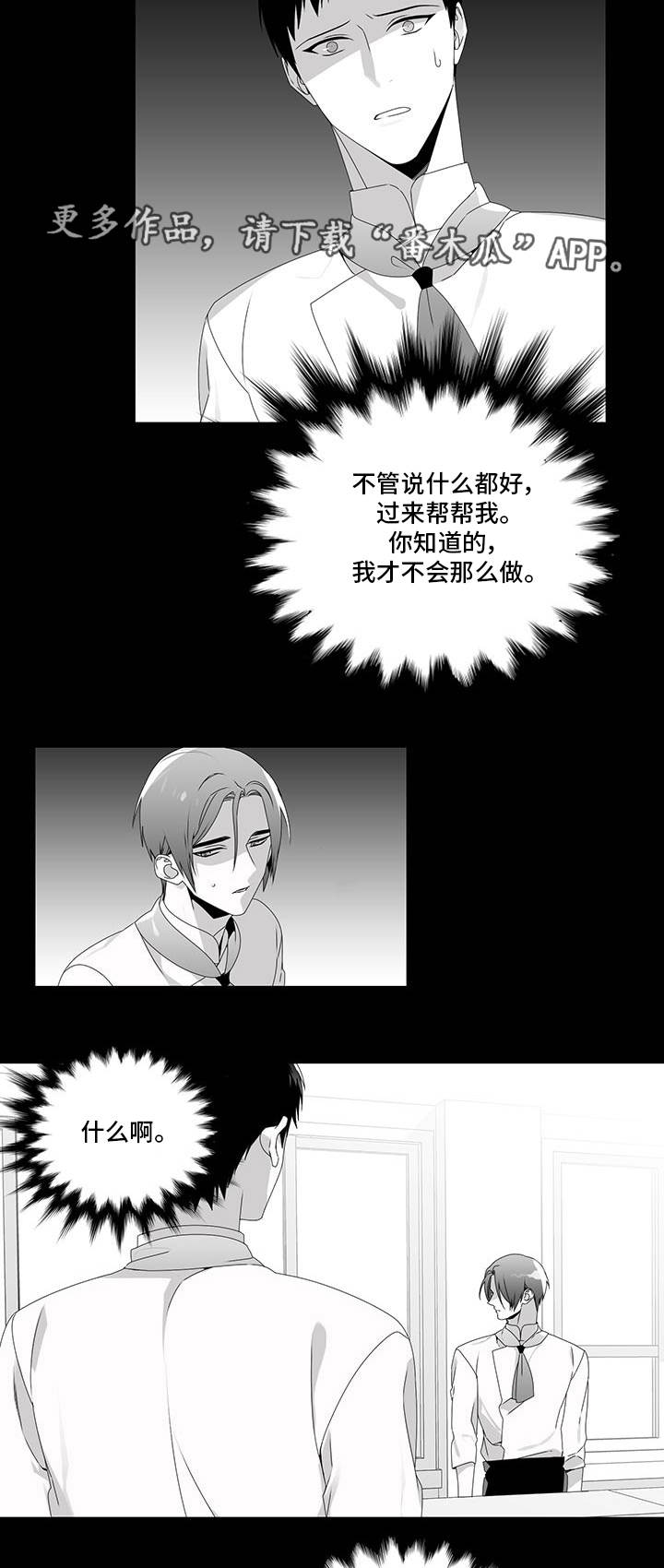 《恶评专家》漫画最新章节第27章：流言蜚语免费下拉式在线观看章节第【2】张图片