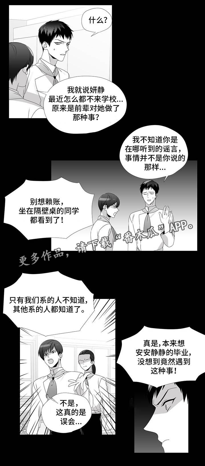 《恶评专家》漫画最新章节第27章：流言蜚语免费下拉式在线观看章节第【5】张图片