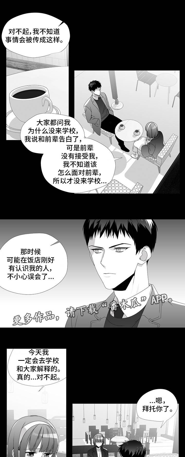 《恶评专家》漫画最新章节第28章：放弃机会免费下拉式在线观看章节第【8】张图片