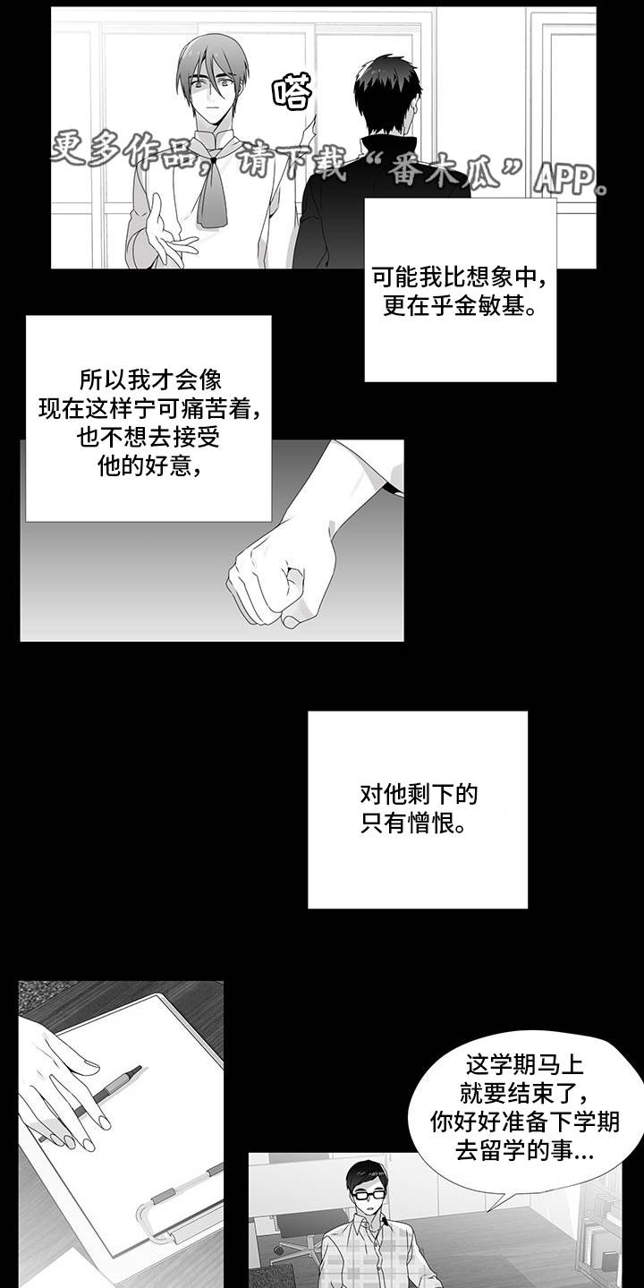 《恶评专家》漫画最新章节第28章：放弃机会免费下拉式在线观看章节第【5】张图片