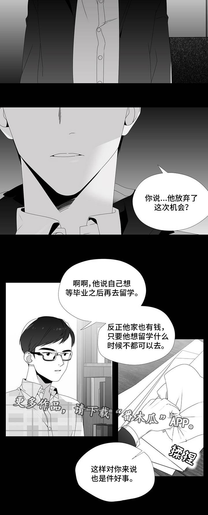 《恶评专家》漫画最新章节第28章：放弃机会免费下拉式在线观看章节第【3】张图片