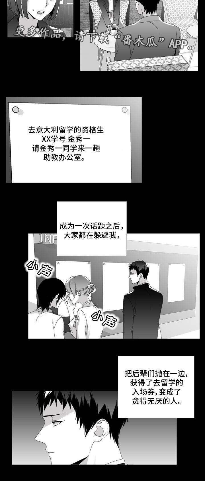 《恶评专家》漫画最新章节第28章：放弃机会免费下拉式在线观看章节第【7】张图片