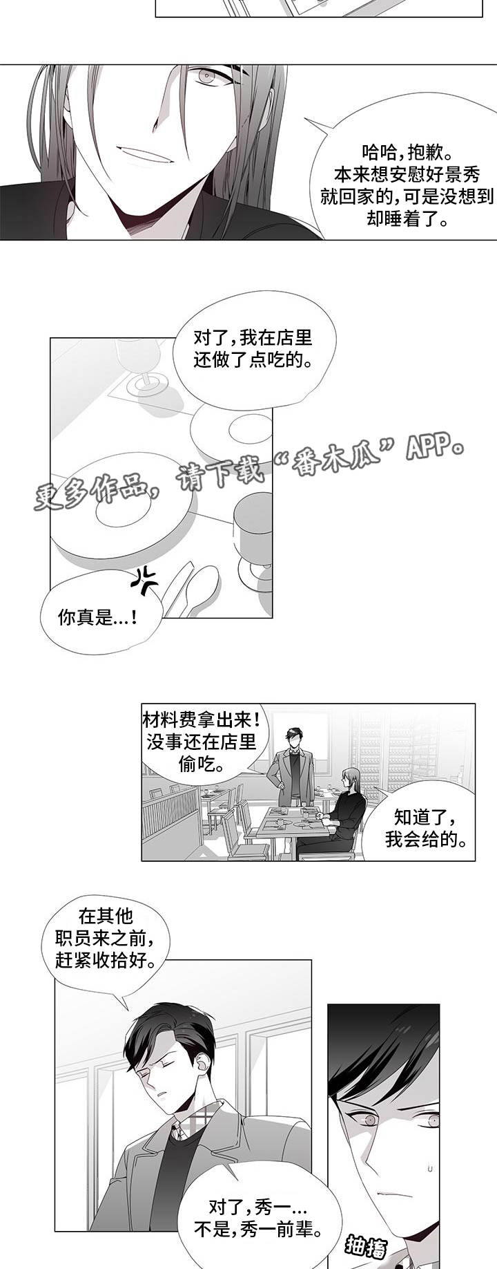 《恶评专家》漫画最新章节第29章：收回真心免费下拉式在线观看章节第【4】张图片