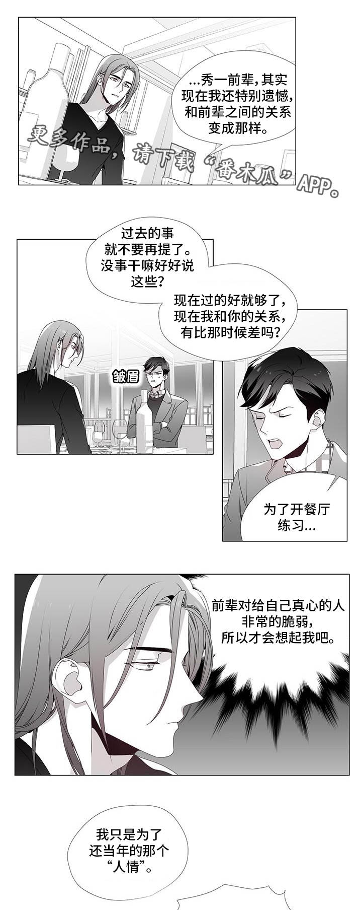 《恶评专家》漫画最新章节第30章：别再错过免费下拉式在线观看章节第【4】张图片