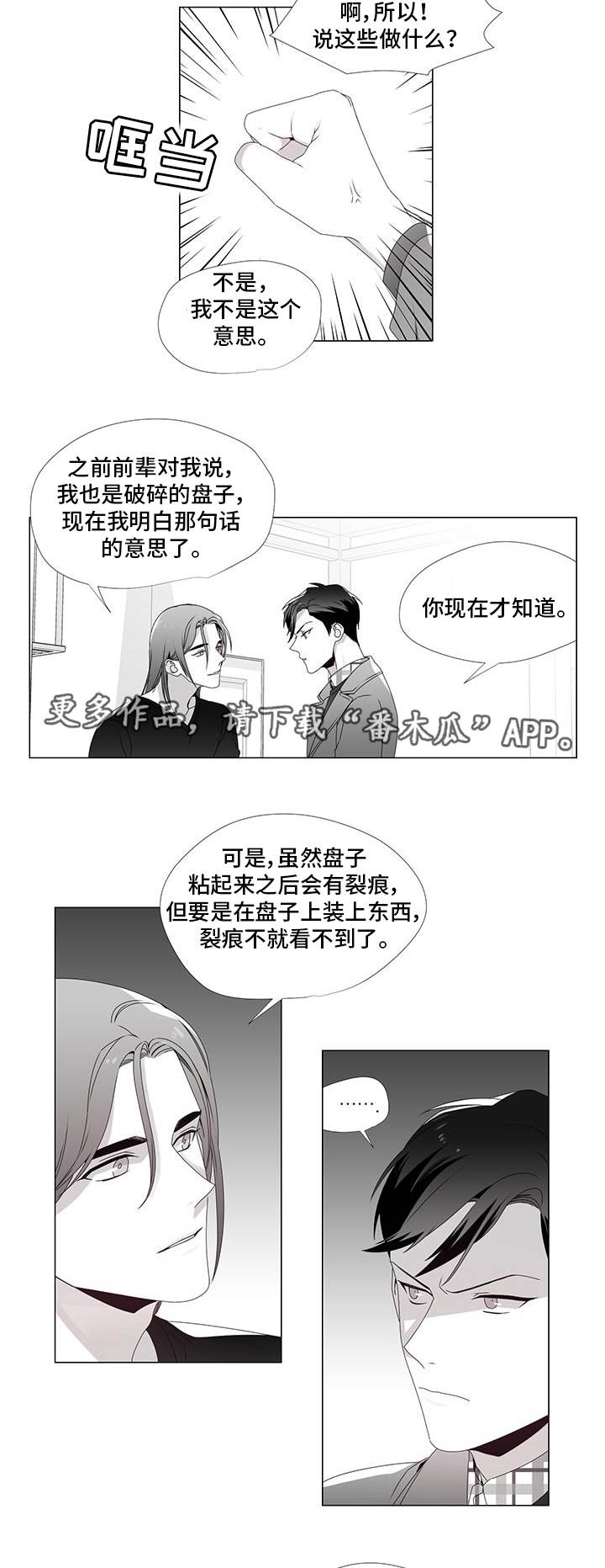 《恶评专家》漫画最新章节第30章：别再错过免费下拉式在线观看章节第【3】张图片