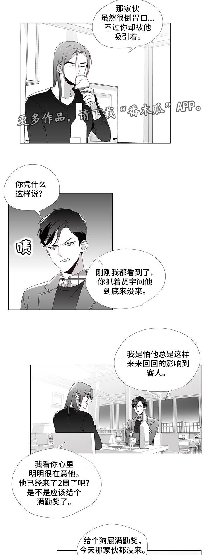 《恶评专家》漫画最新章节第30章：别再错过免费下拉式在线观看章节第【2】张图片