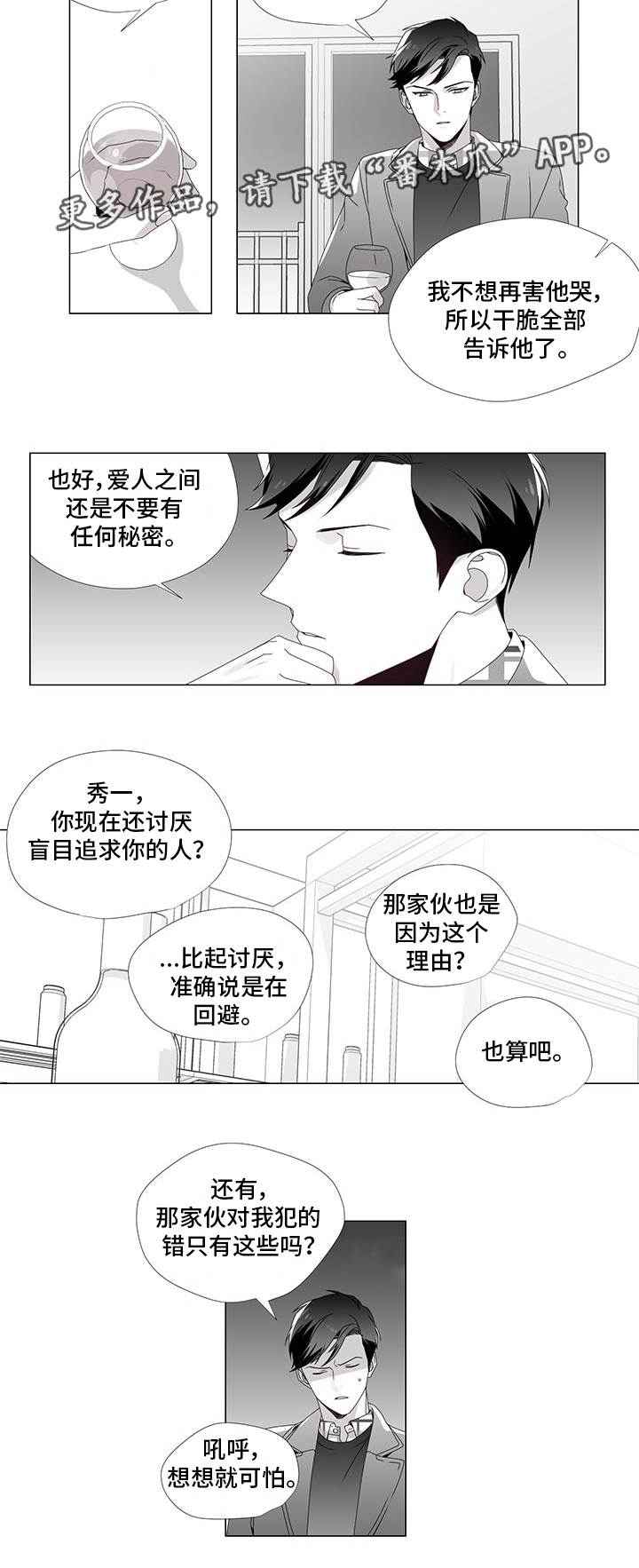 《恶评专家》漫画最新章节第30章：别再错过免费下拉式在线观看章节第【5】张图片