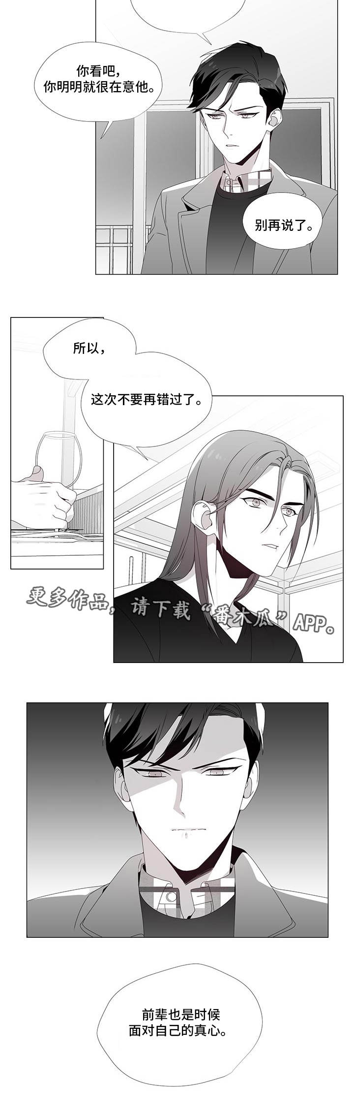 《恶评专家》漫画最新章节第30章：别再错过免费下拉式在线观看章节第【1】张图片