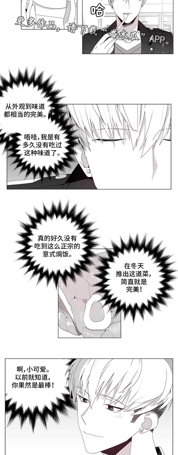 《恶评专家》漫画最新章节第31章：出乎意料免费下拉式在线观看章节第【2】张图片