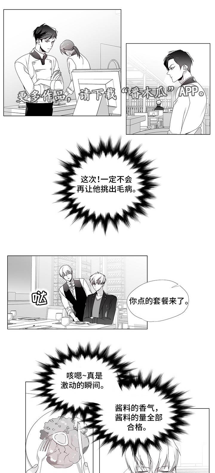 《恶评专家》漫画最新章节第31章：出乎意料免费下拉式在线观看章节第【3】张图片