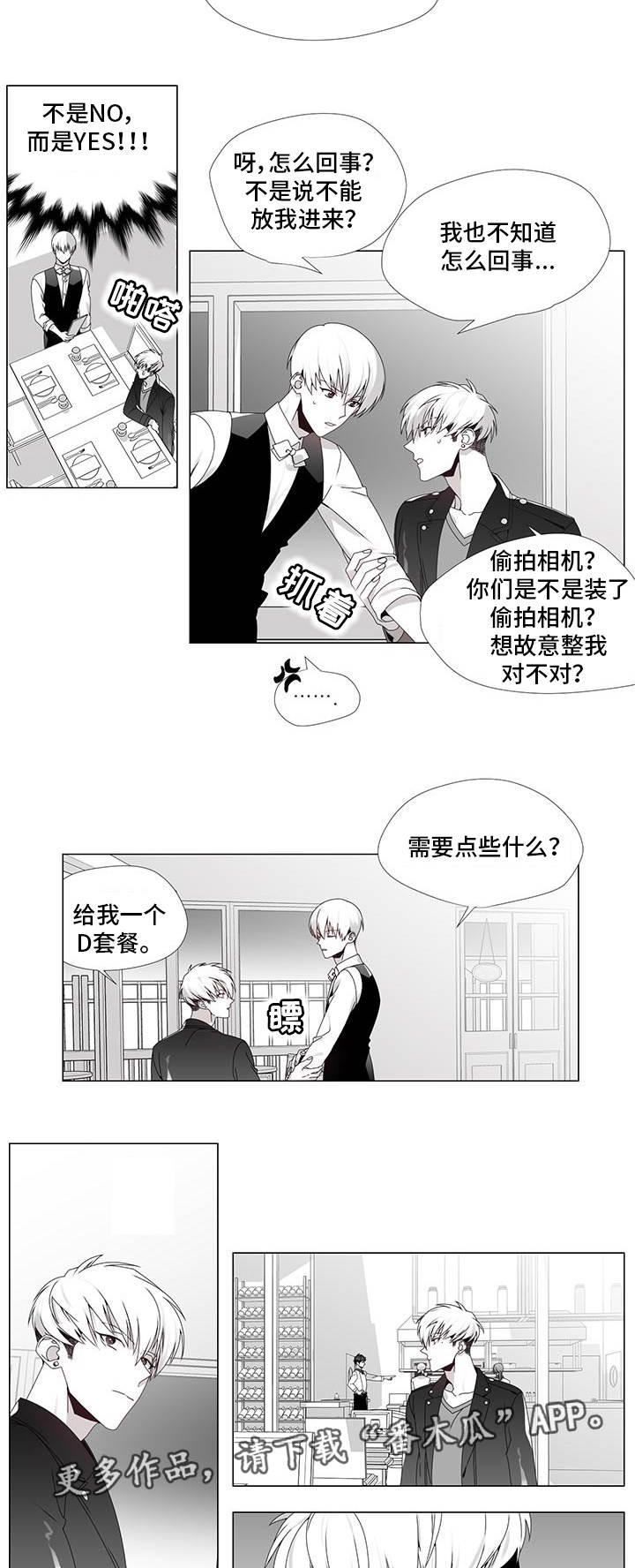 《恶评专家》漫画最新章节第31章：出乎意料免费下拉式在线观看章节第【5】张图片