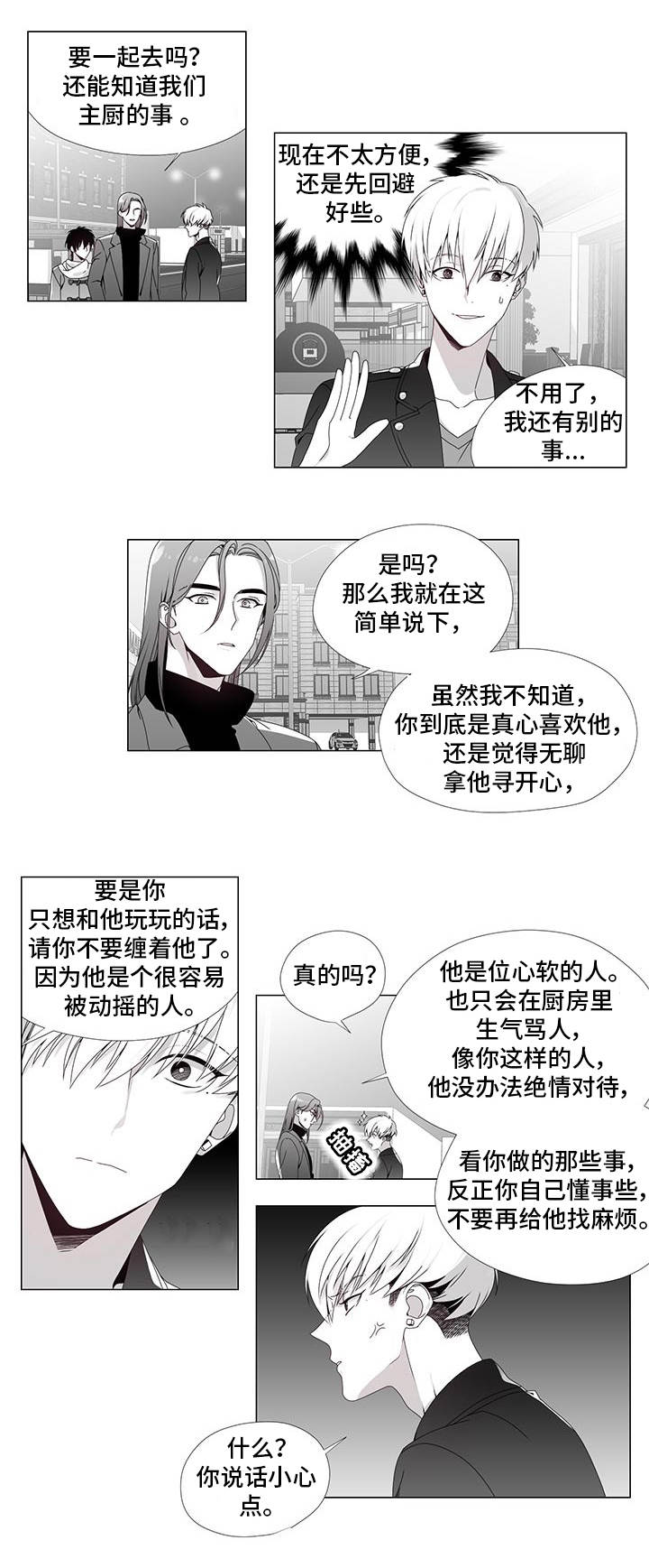 《恶评专家》漫画最新章节第32章：改过自新免费下拉式在线观看章节第【10】张图片