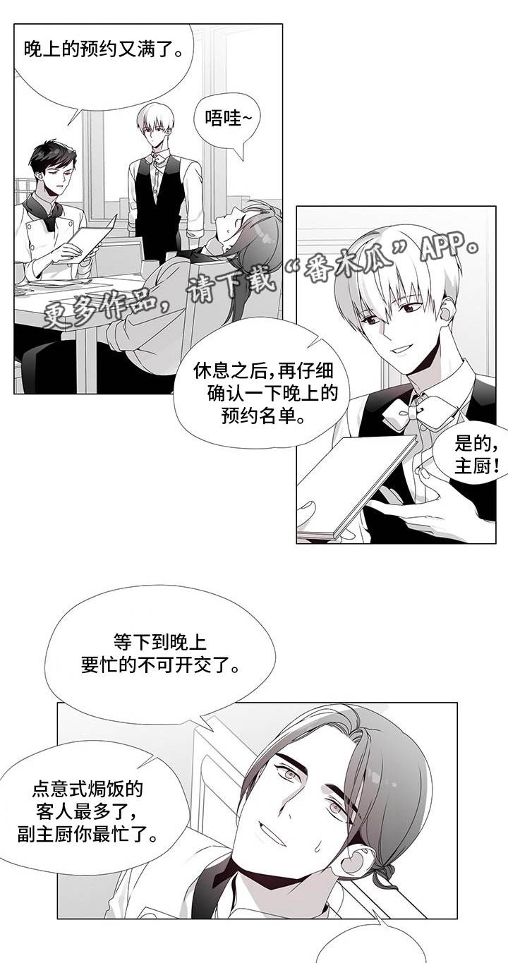 《恶评专家》漫画最新章节第33章：向你道歉免费下拉式在线观看章节第【2】张图片